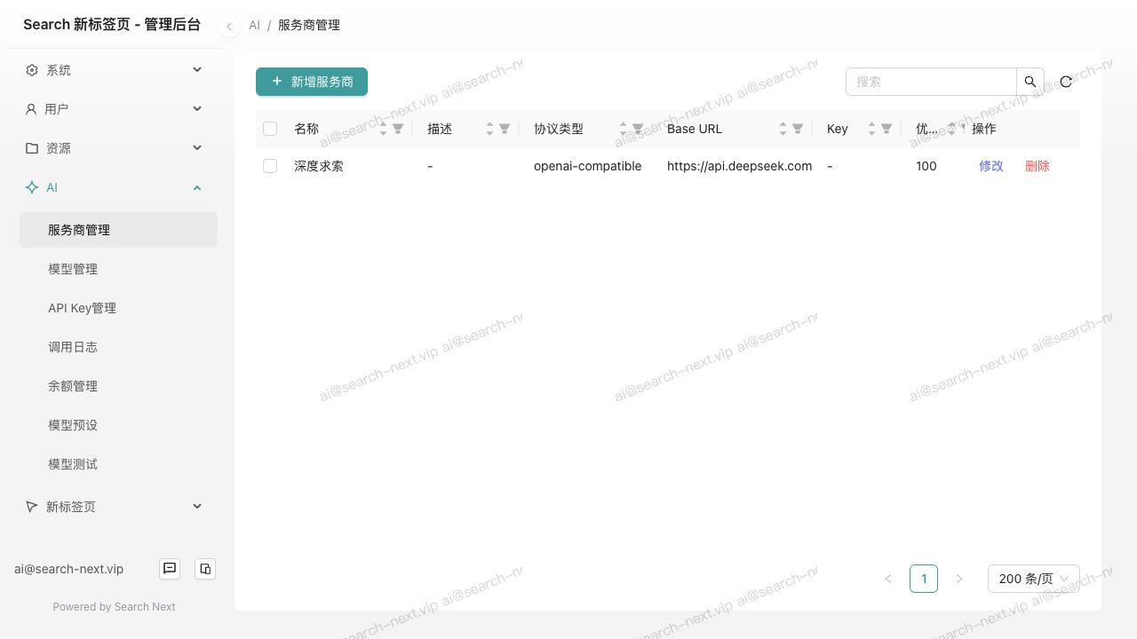 AI 服务商管理截图