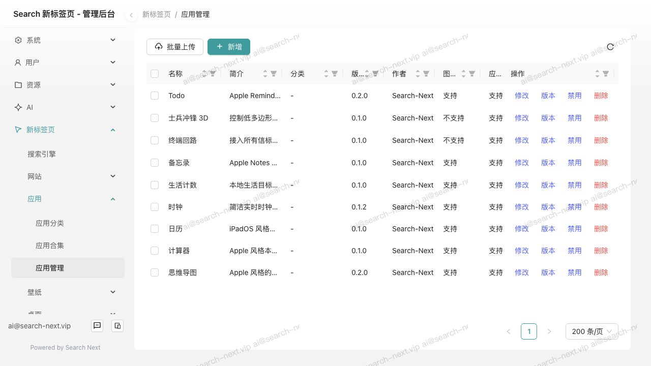 应用管理截图
