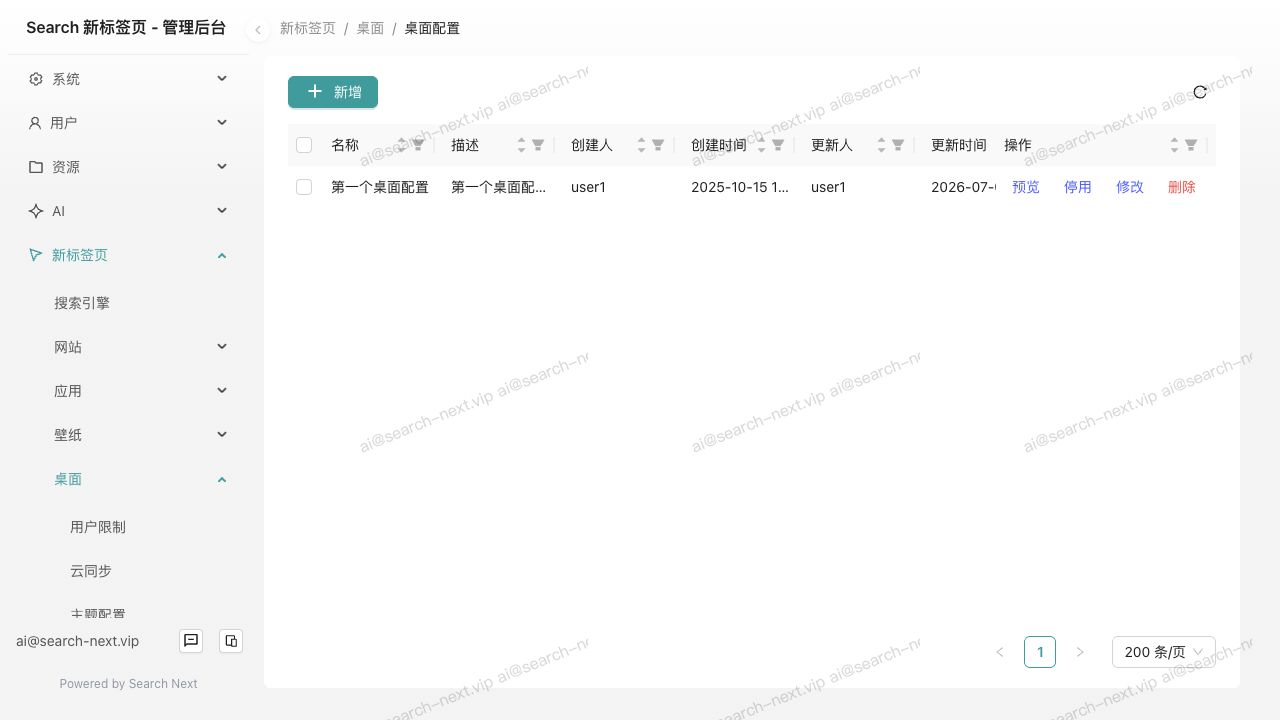 桌面配置管理截图