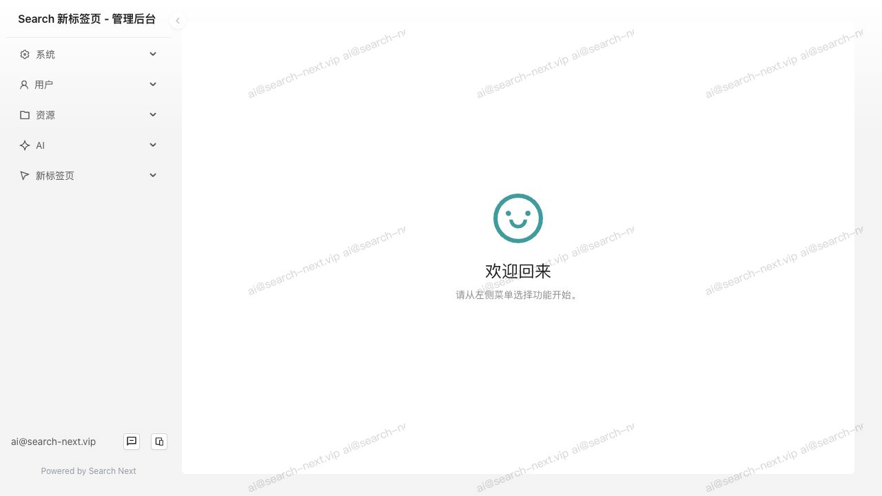管理后台首页截图