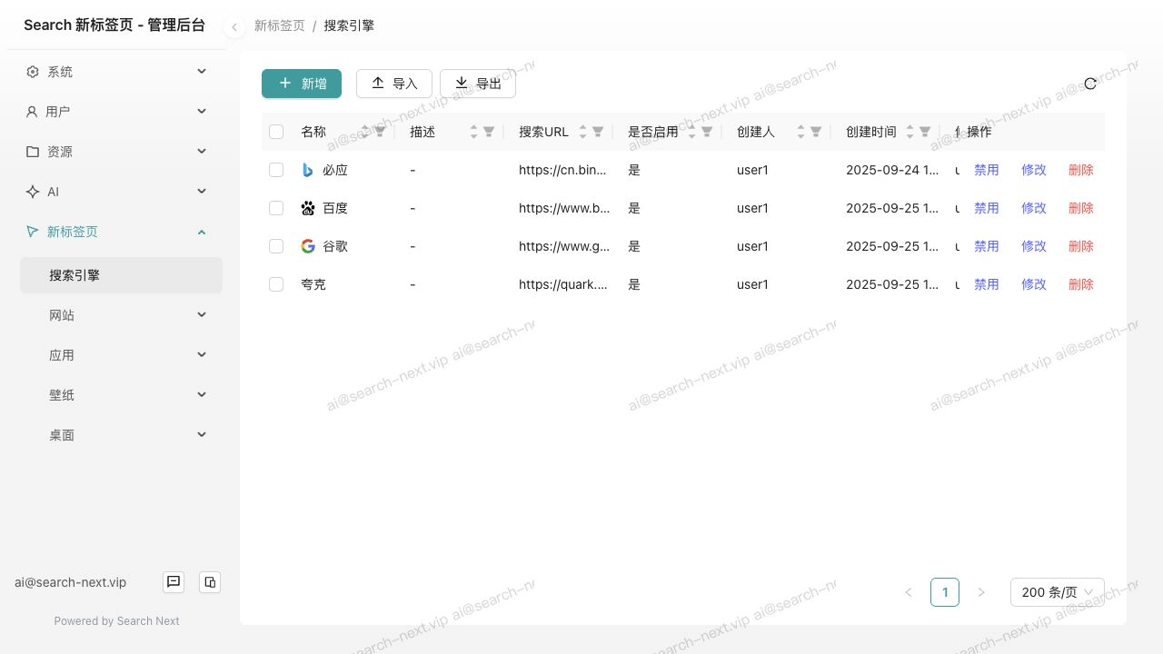 搜索引擎管理截图