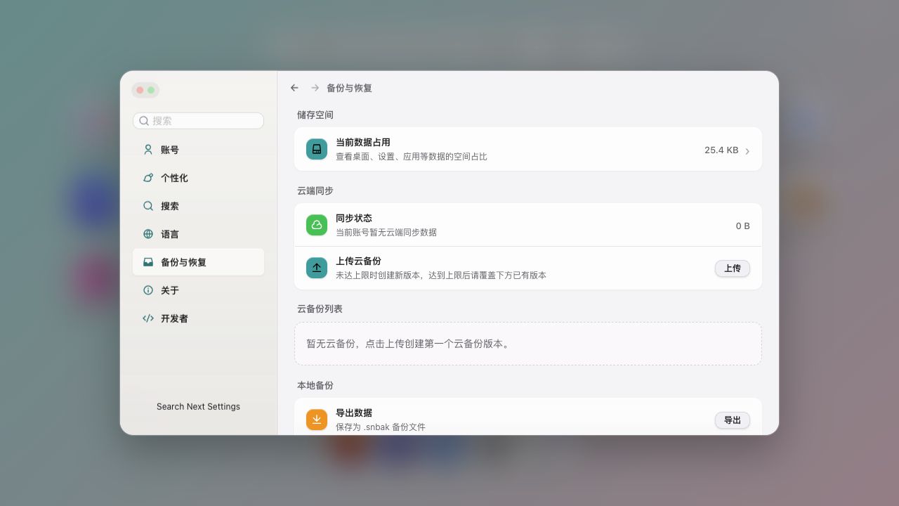 备份与恢复页面截图